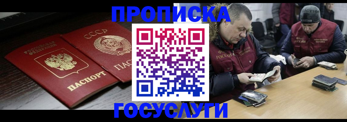 временная прописка в Кургане