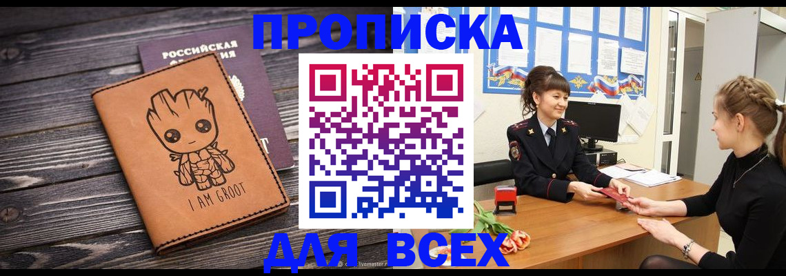 временная регистрация поиск в Кургане