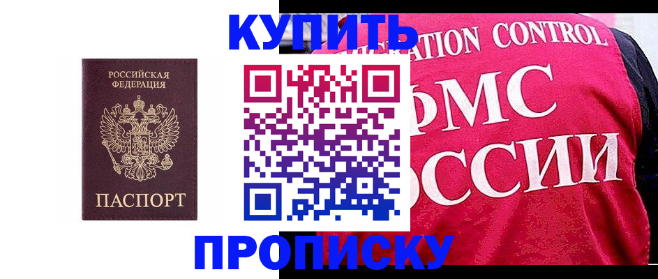прописка от собственника в Кургане